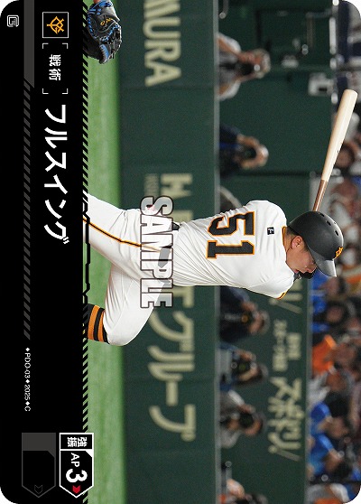 フルスイング 【TBP01-PDO-03C】